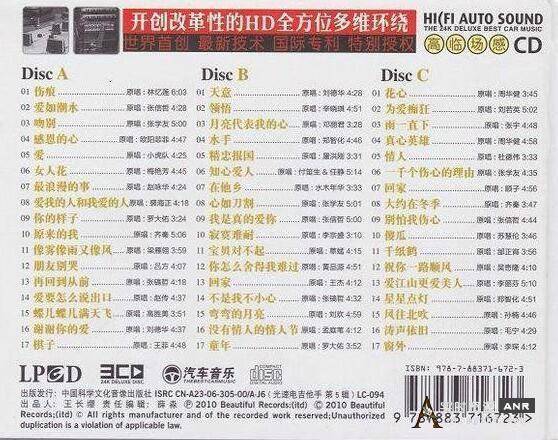华语音乐：顶级汽车发烧Hifi音乐《黄金十年 老歌精选》3CD WAV 网络资源 图1张